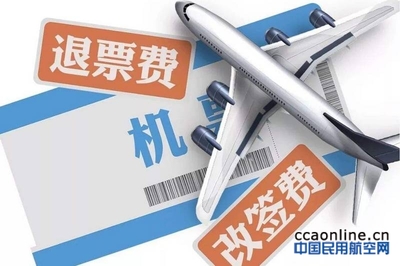 民航局新規(guī)整治票務服務亂象，退改簽服務迎來規(guī)范化